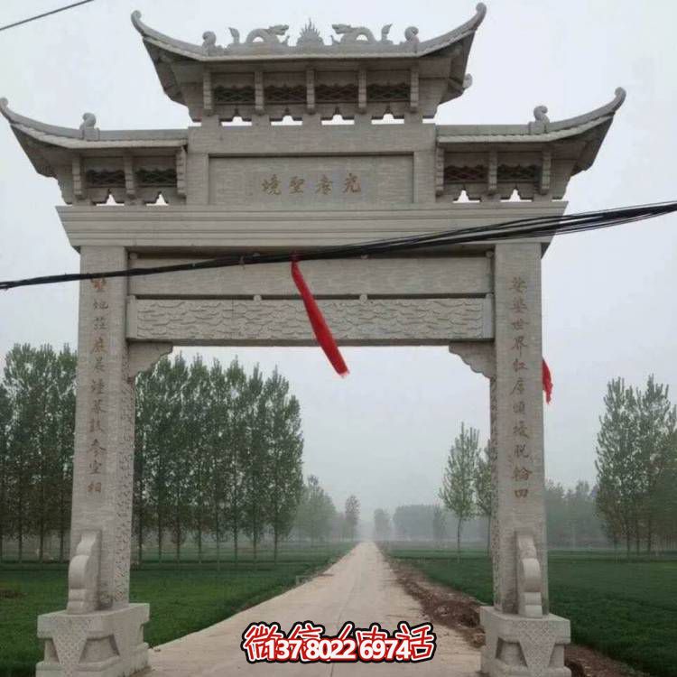 大理石牌坊，精美的村口裝飾